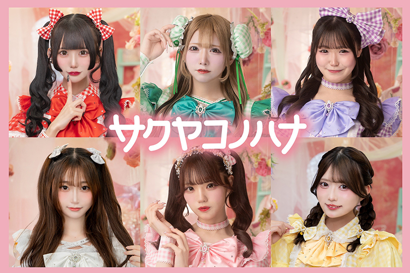 サクヤコノハナ