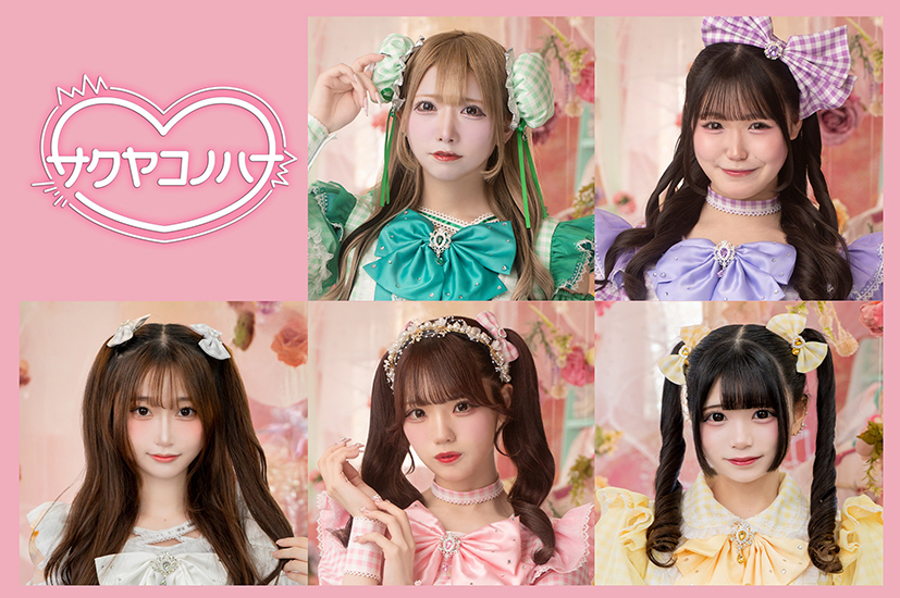 サクヤコノハナ